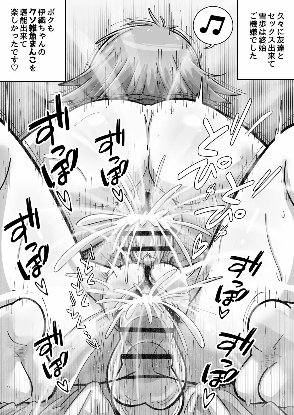 性●●アイドル~雪歩と過ごす夏休み~with765プロ - page67