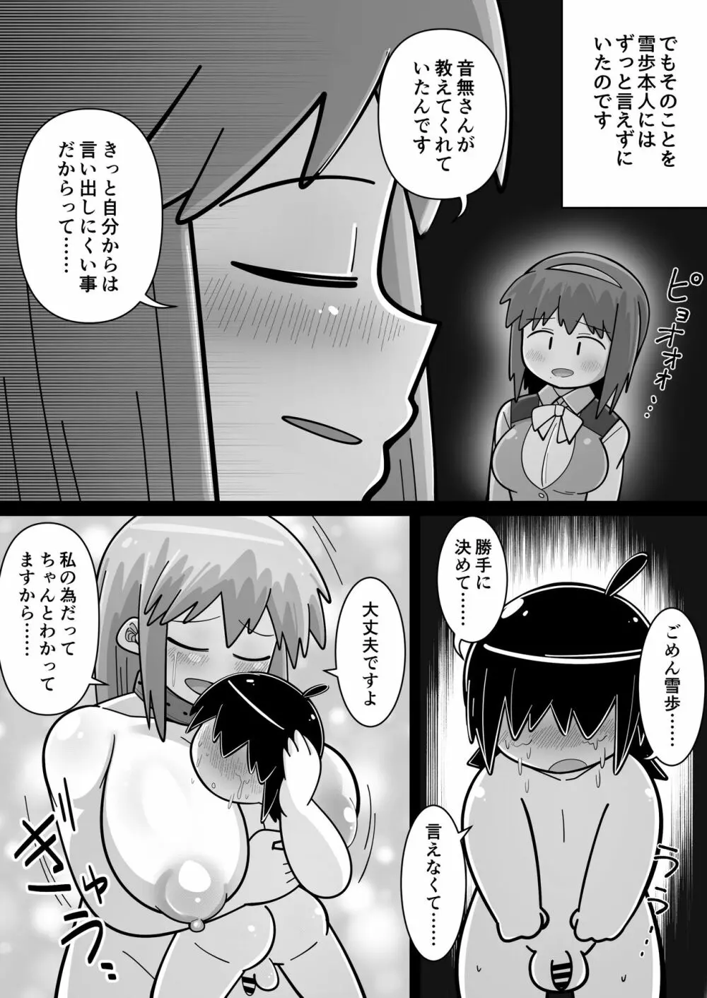 性●●アイドル~雪歩と過ごす夏休み~with765プロ - page98