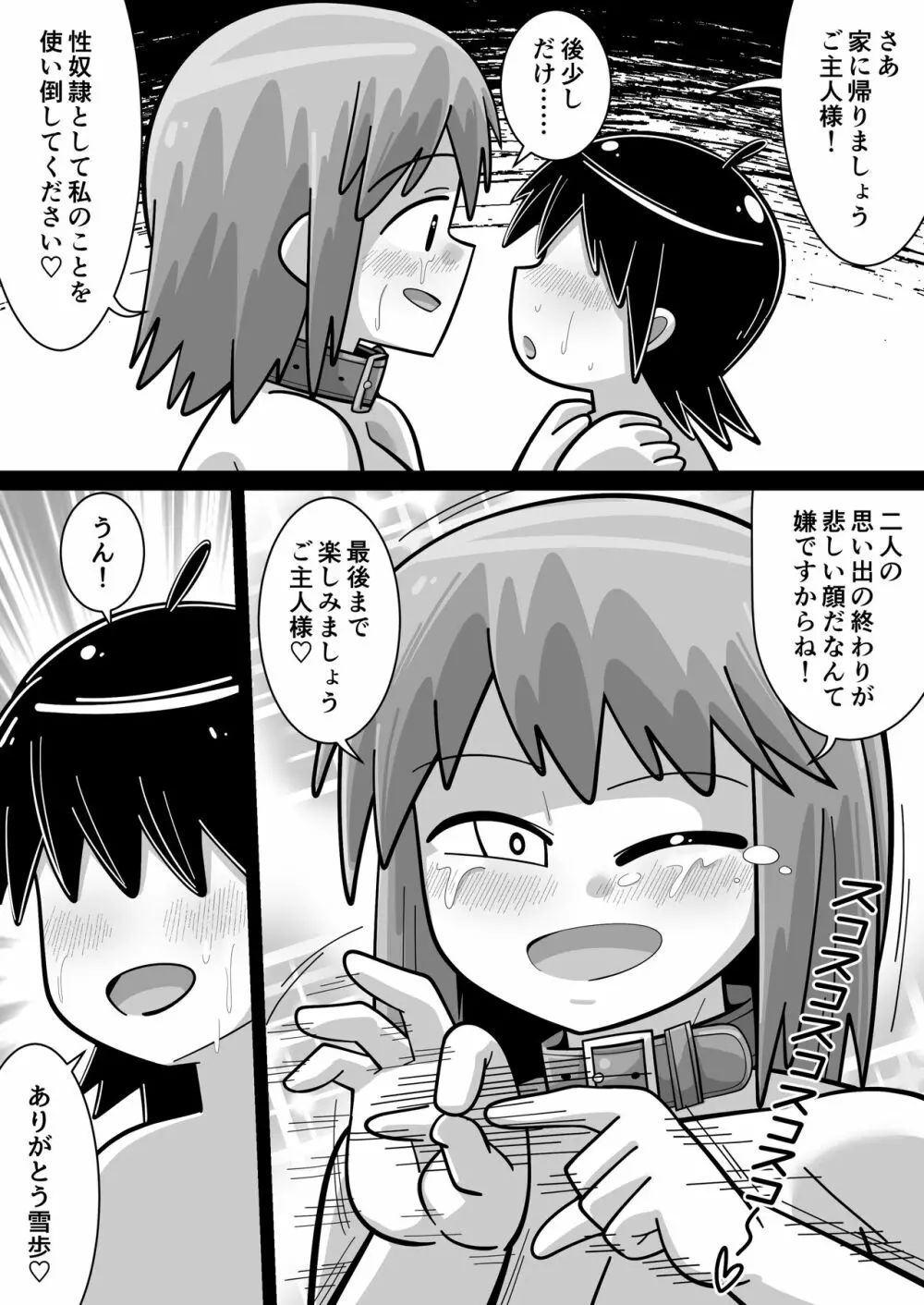 性●●アイドル~雪歩と過ごす夏休み~with765プロ - page99