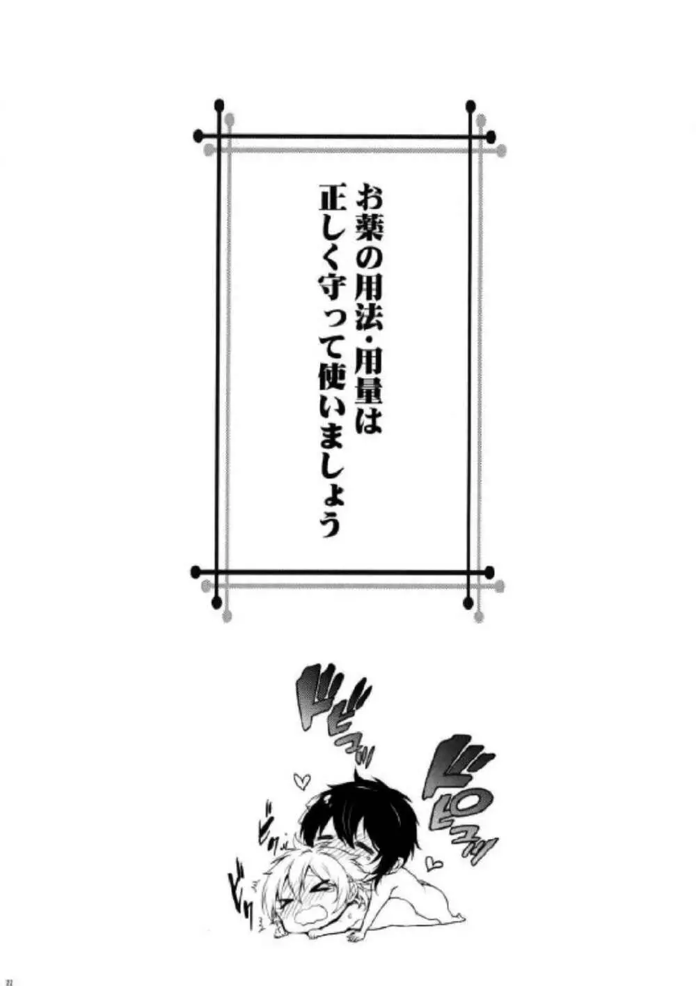 お薬の用法・用量は正しく守って使いましょう - page21