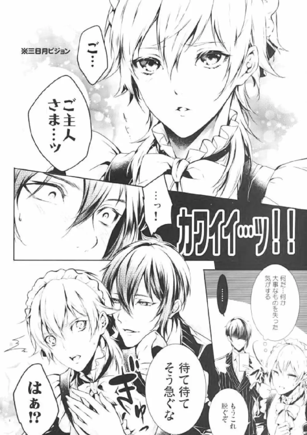 お薬の用法・用量は正しく守って使いましょう - page7
