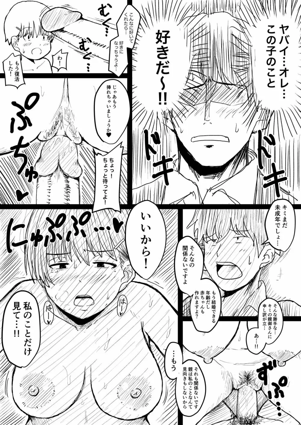 【ラフ】底辺実況者がアンチの子に種付けする話 - page4