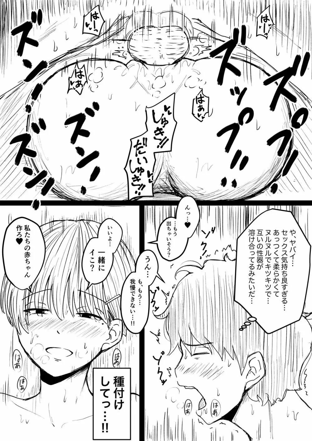 【ラフ】底辺実況者がアンチの子に種付けする話 - page8