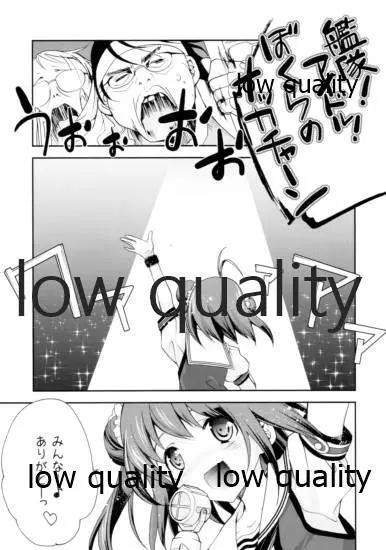 シュレディンガーの艦娘05 - page3