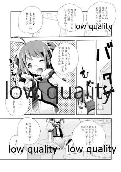 シュレディンガーの艦娘05 - page7
