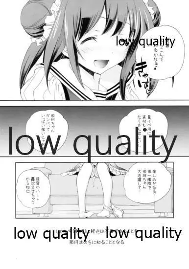 シュレディンガーの艦娘05 - page8