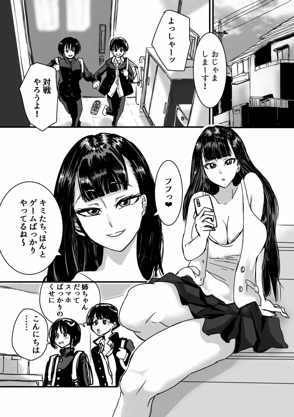 友達んちのでっかいお姉ちゃん - page2