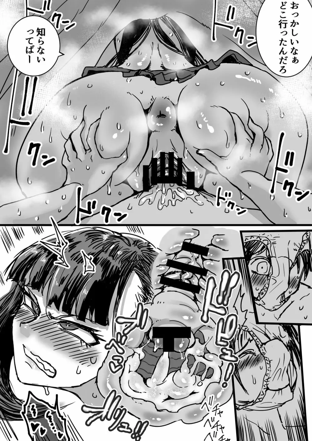 友達んちのでっかいお姉ちゃん - page23