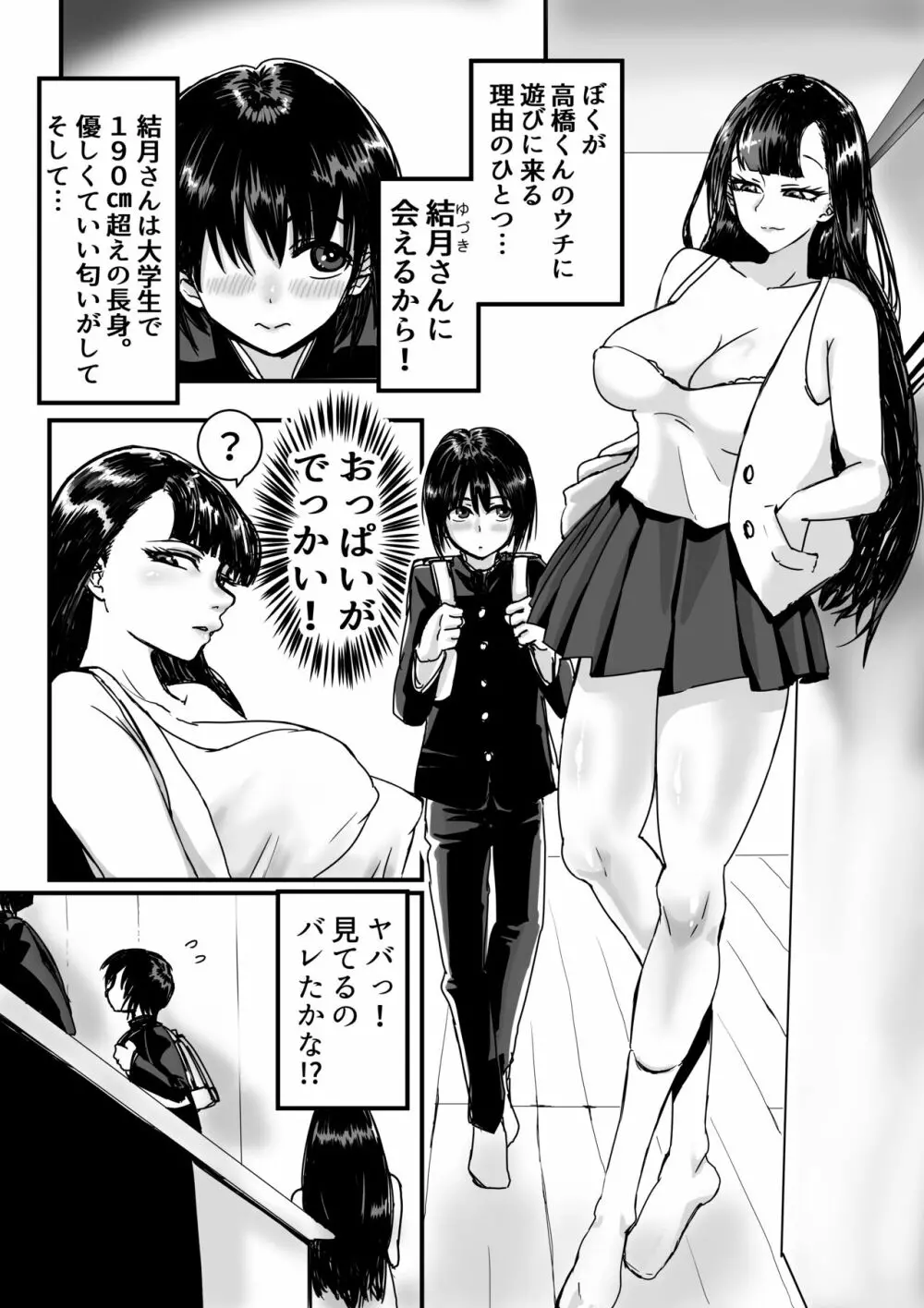 友達んちのでっかいお姉ちゃん - page3