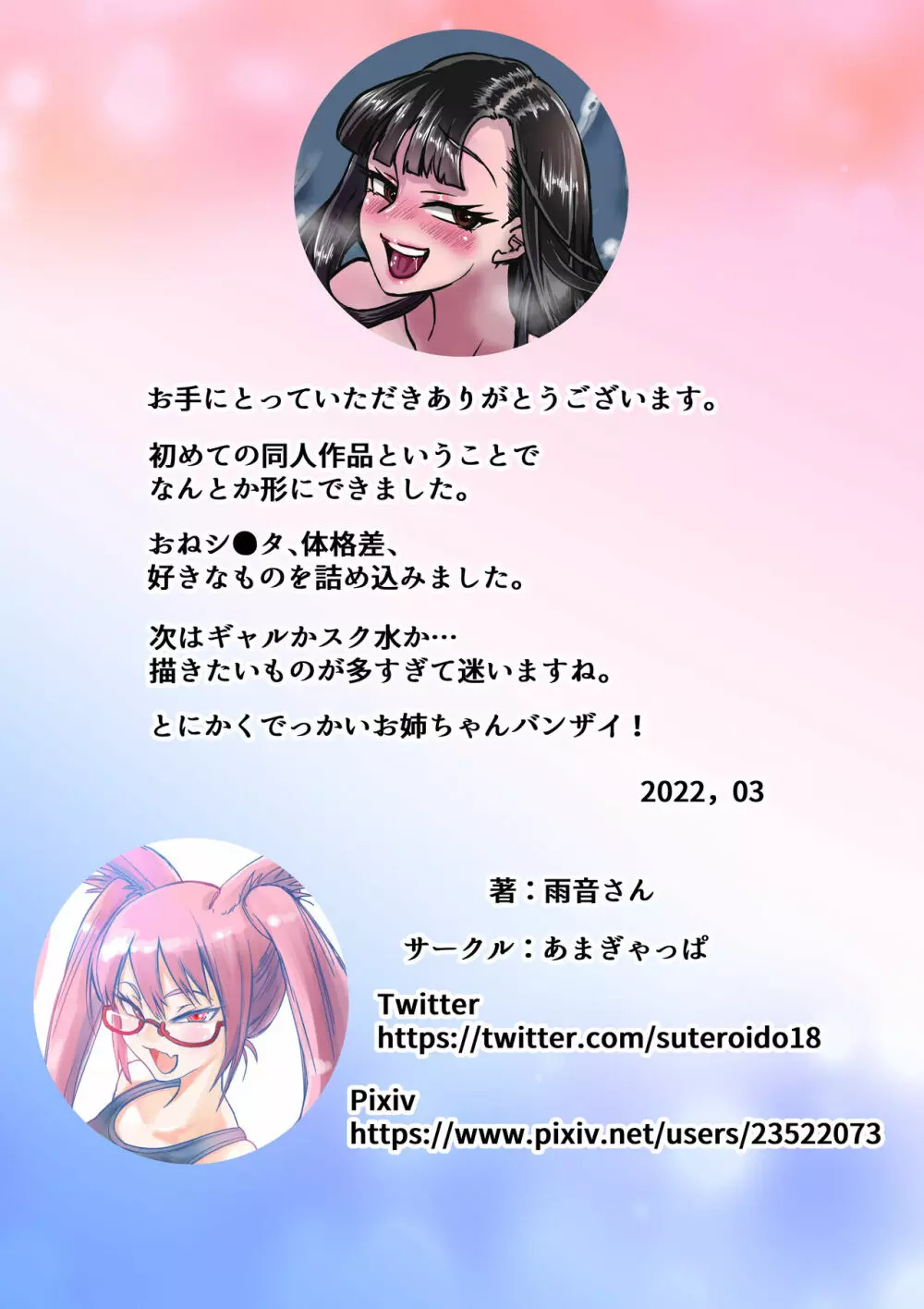 友達んちのでっかいお姉ちゃん - page35