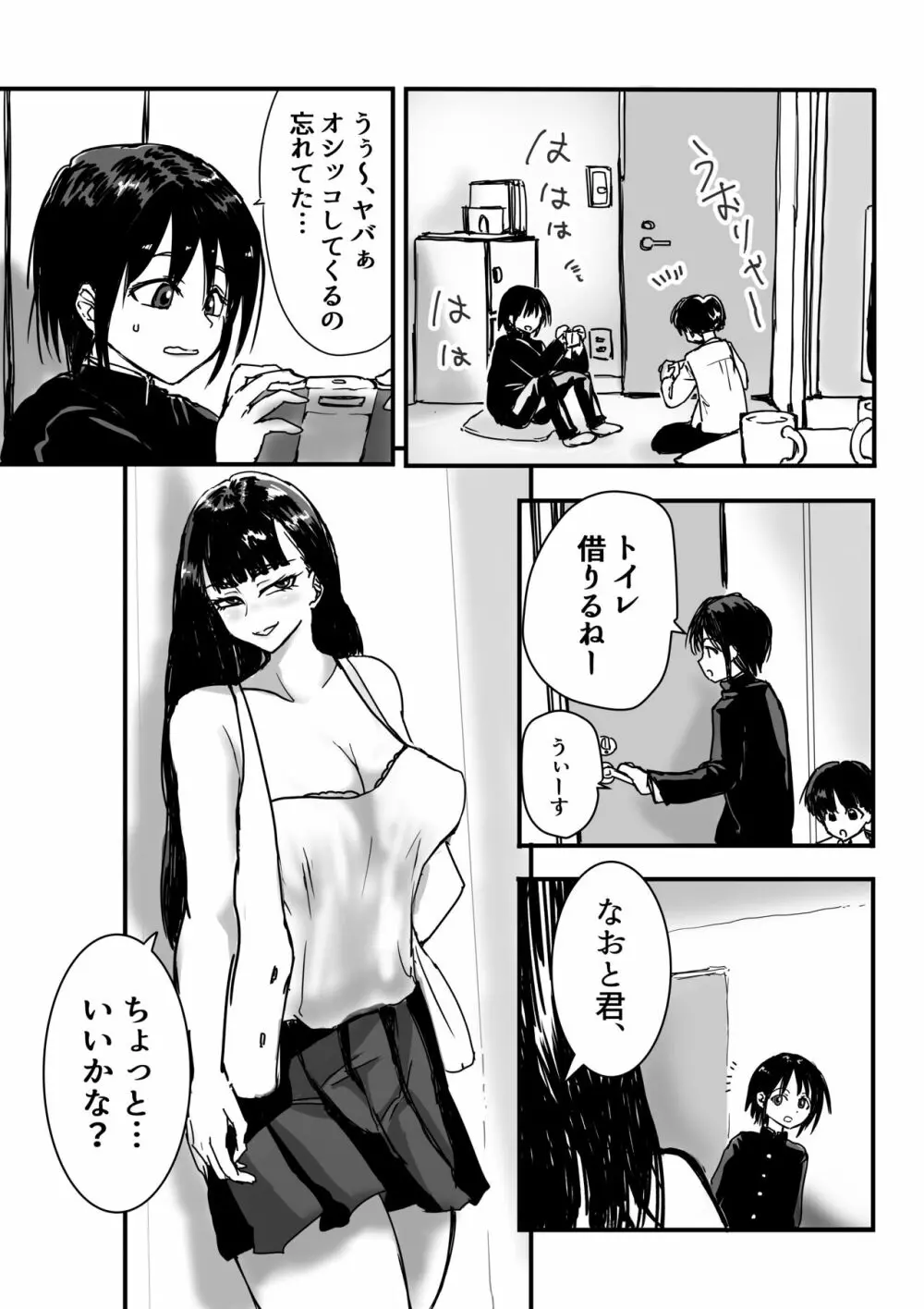 友達んちのでっかいお姉ちゃん - page4