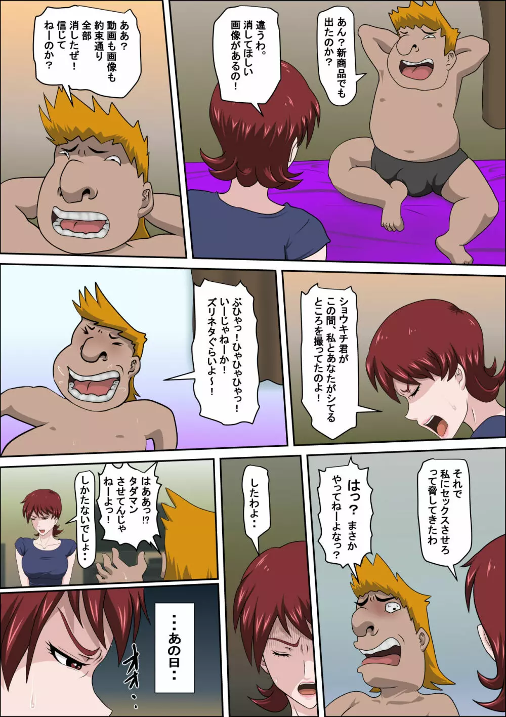 息子の同級生に枕営業物語5 - page12