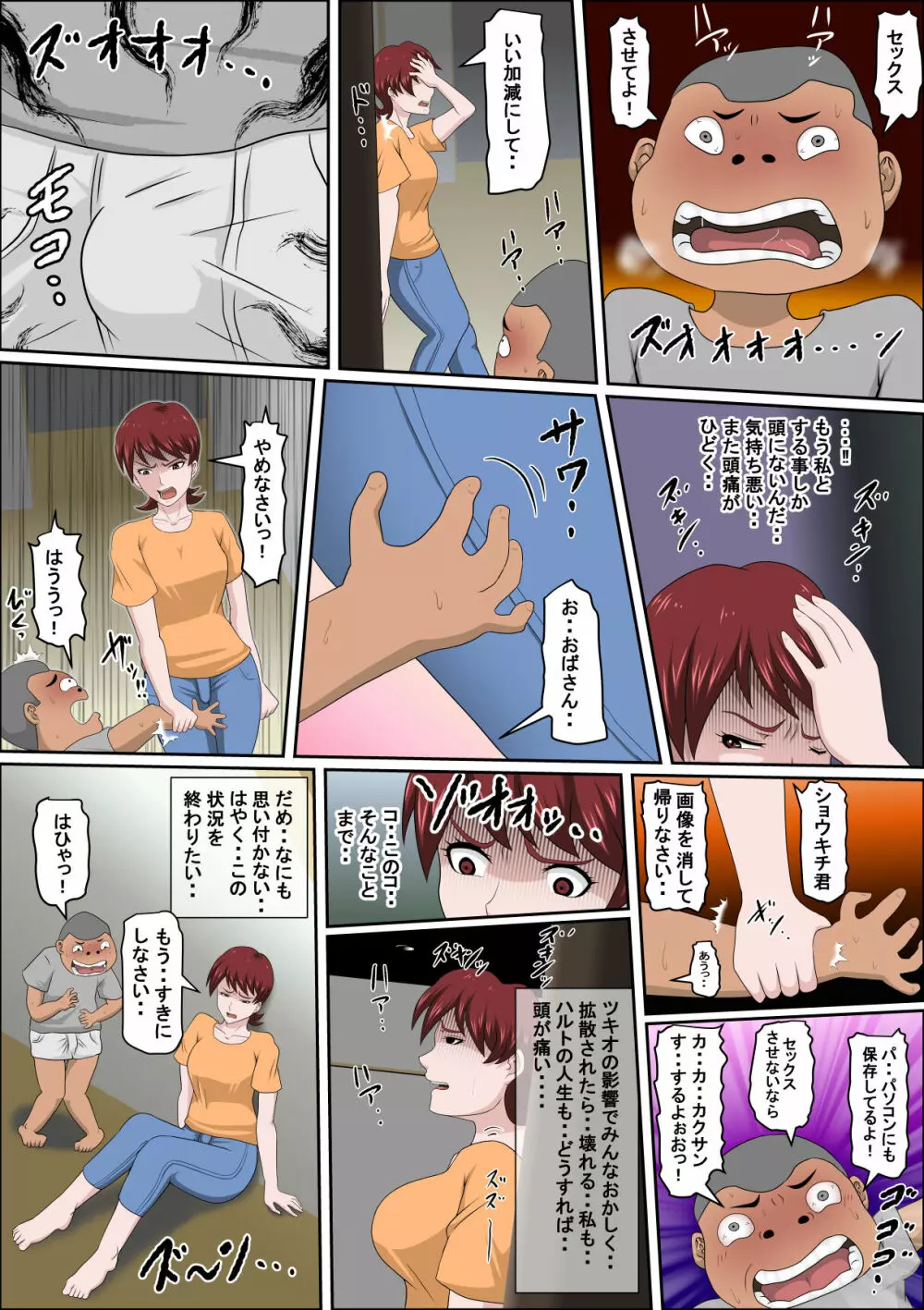 息子の同級生に枕営業物語5 - page15