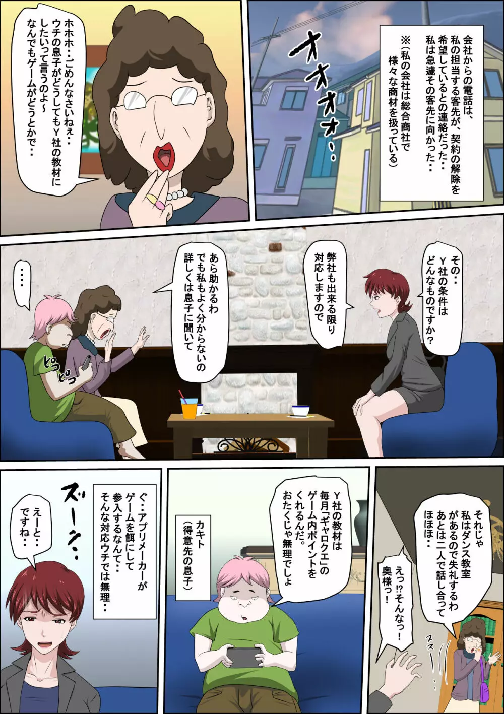 息子の同級生に枕営業物語5 - page22