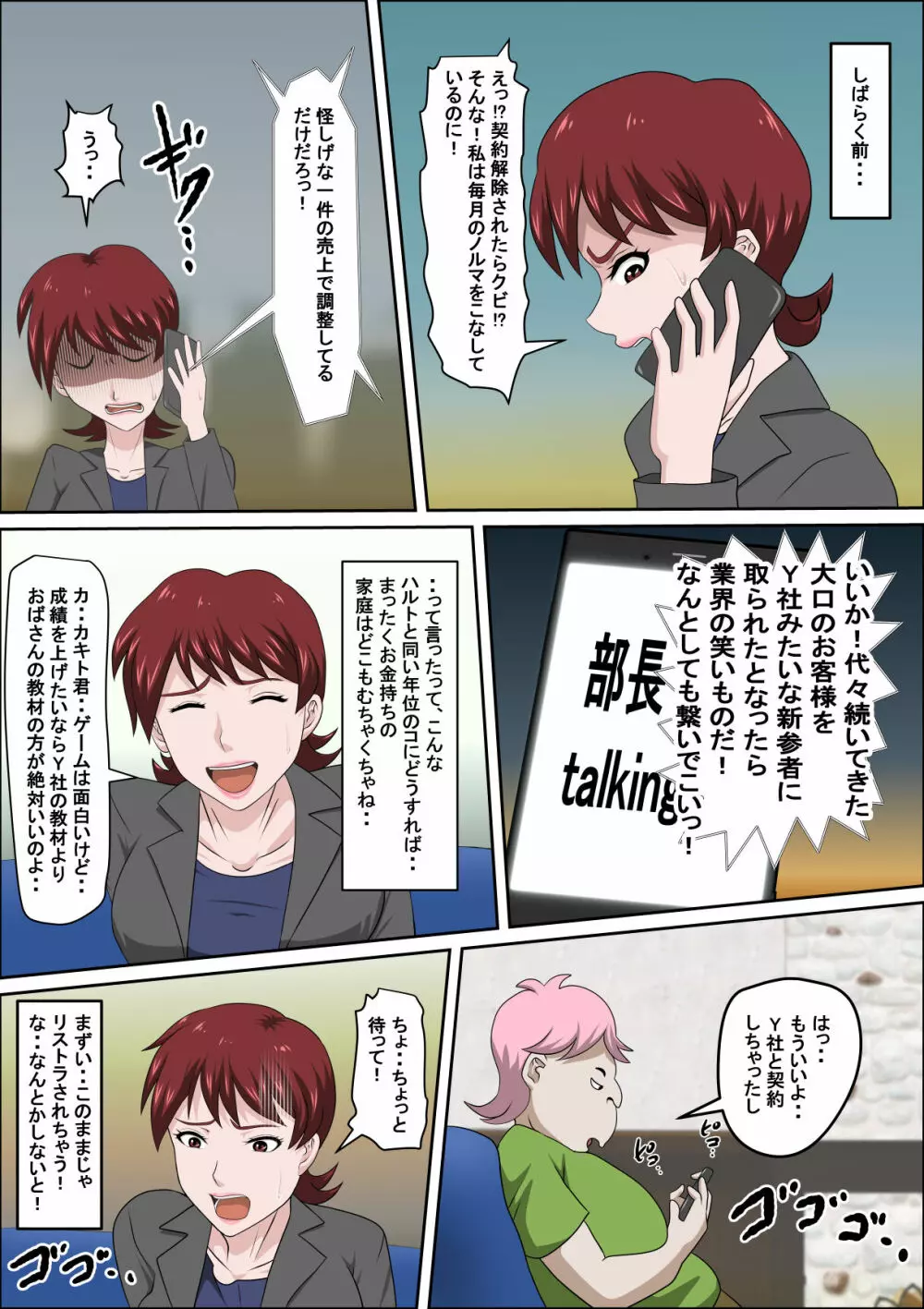 息子の同級生に枕営業物語5 - page23