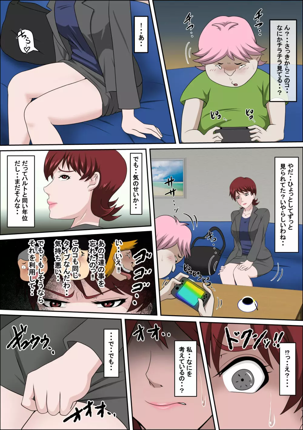息子の同級生に枕営業物語5 - page24