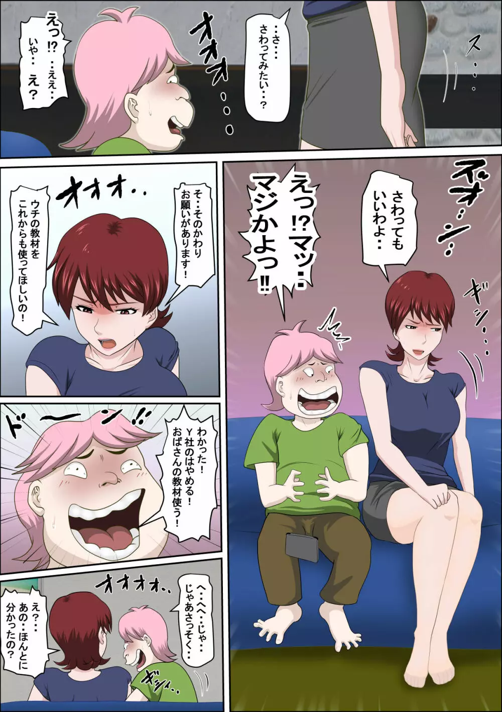 息子の同級生に枕営業物語5 - page26