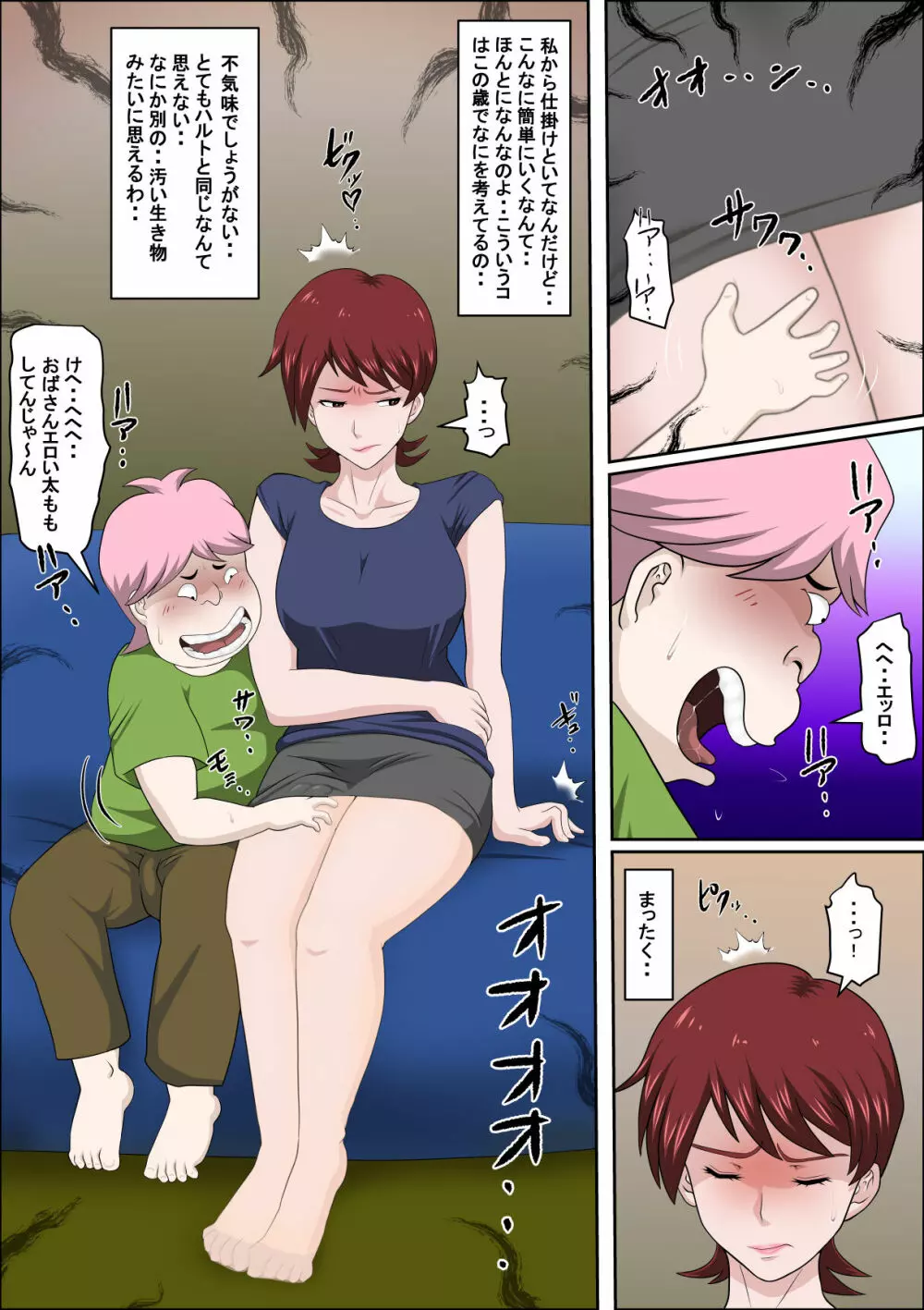 息子の同級生に枕営業物語5 - page27