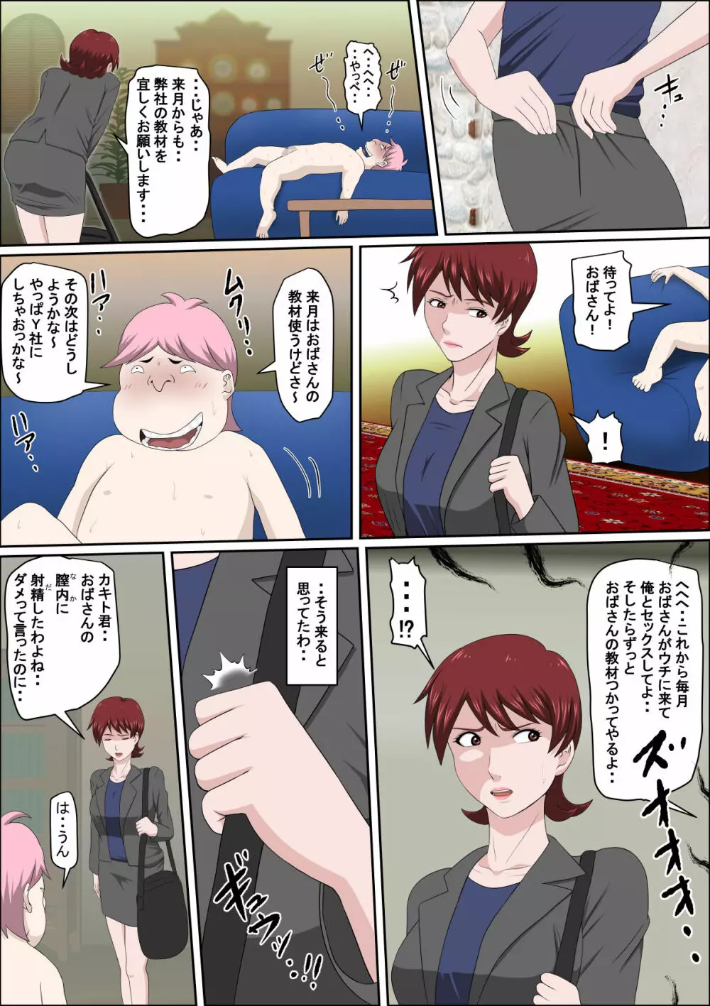 息子の同級生に枕営業物語5 - page38