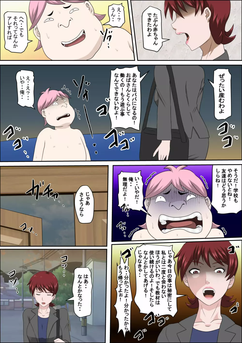 息子の同級生に枕営業物語5 - page39