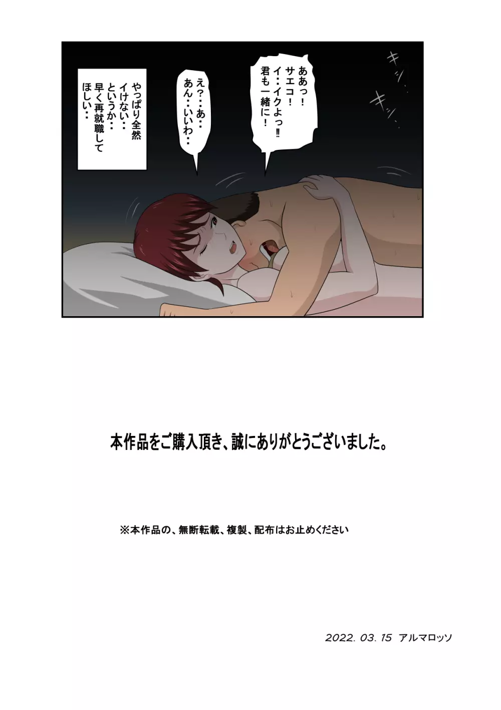 息子の同級生に枕営業物語5 - page40