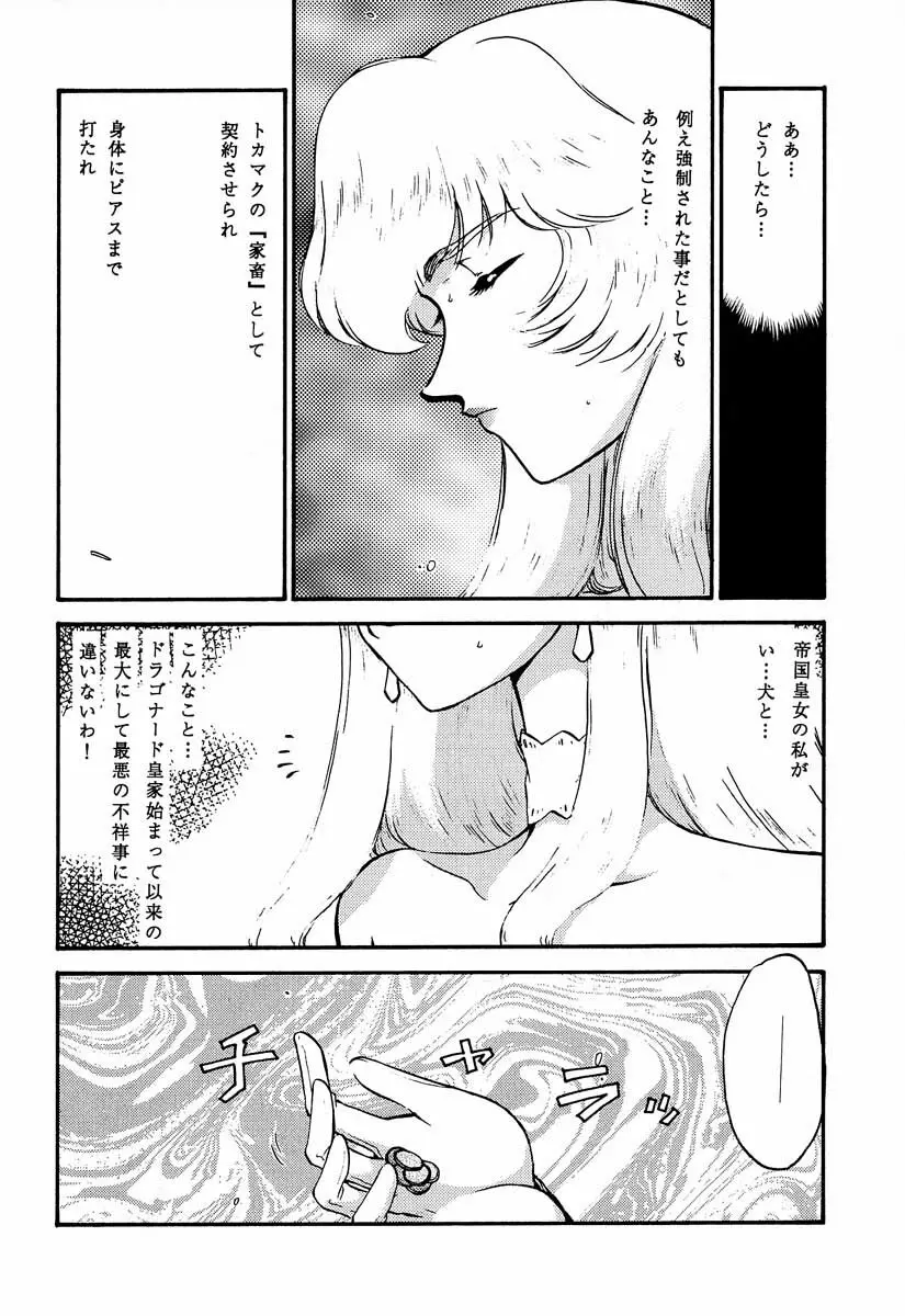 ニセDRAGON・BLOOD! 5 - page16