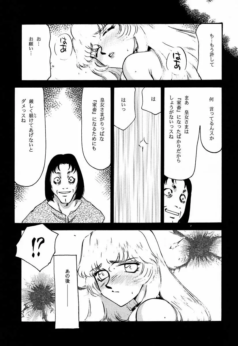 ニセDRAGON・BLOOD! 5 - page17