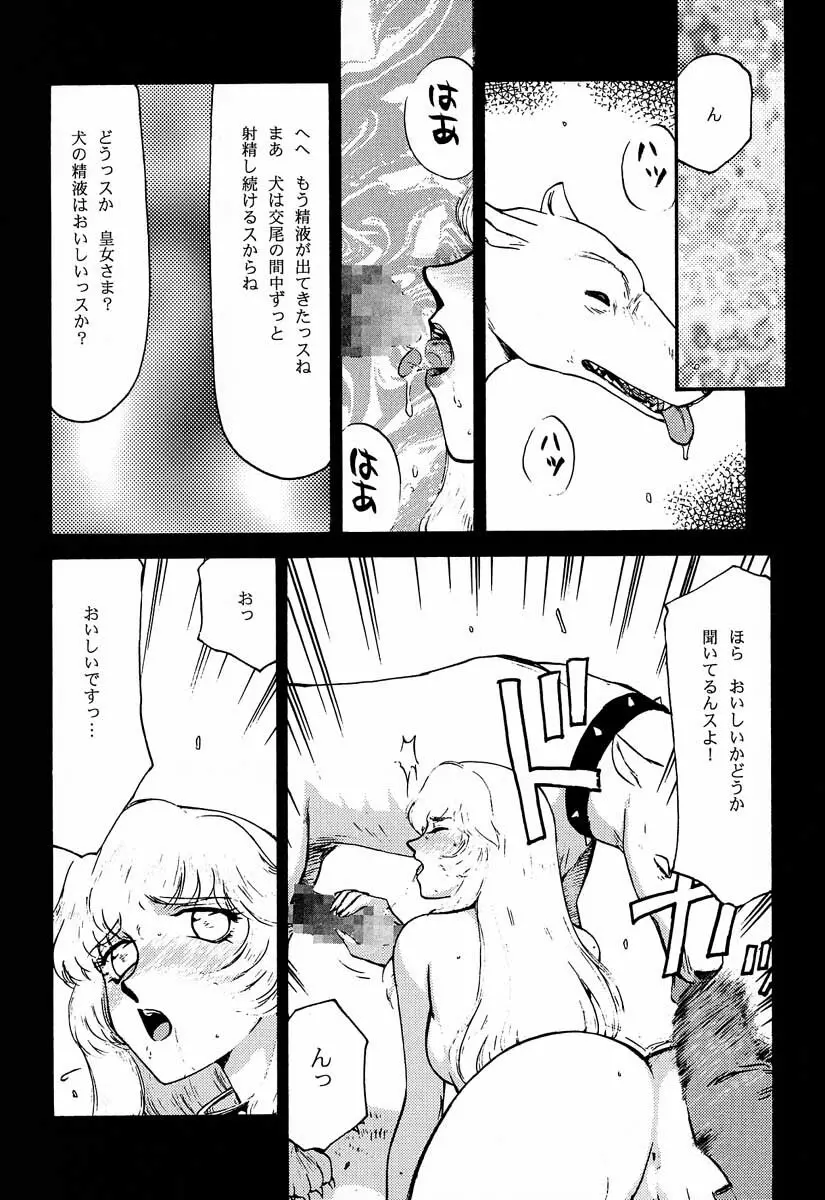 ニセDRAGON・BLOOD! 5 - page20