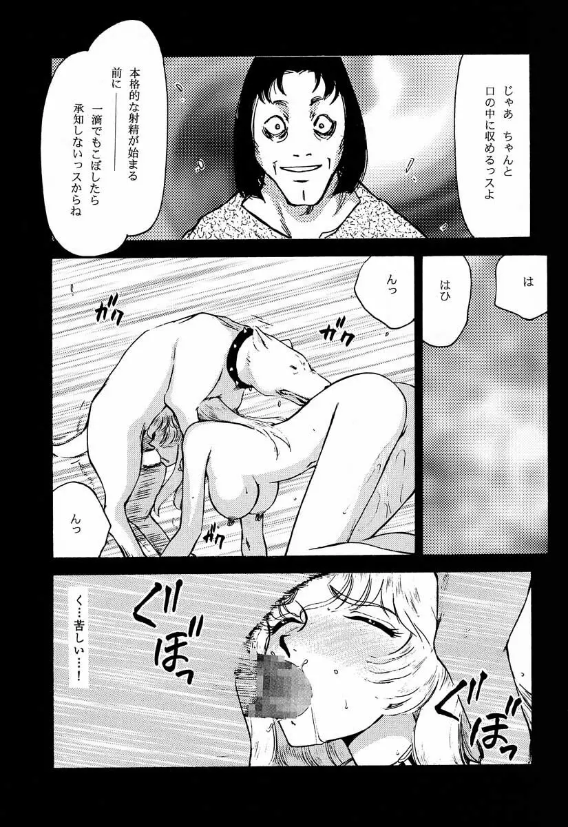 ニセDRAGON・BLOOD! 5 - page21