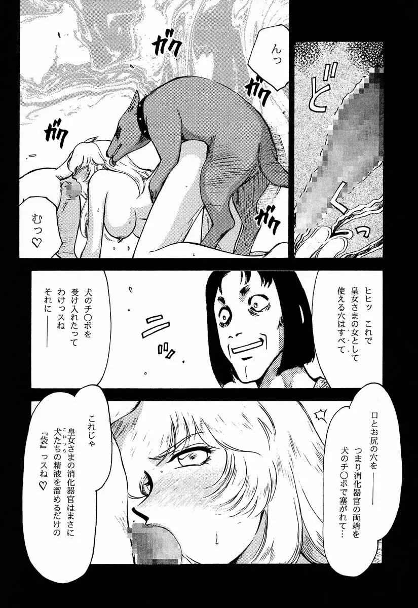 ニセDRAGON・BLOOD! 5 - page24