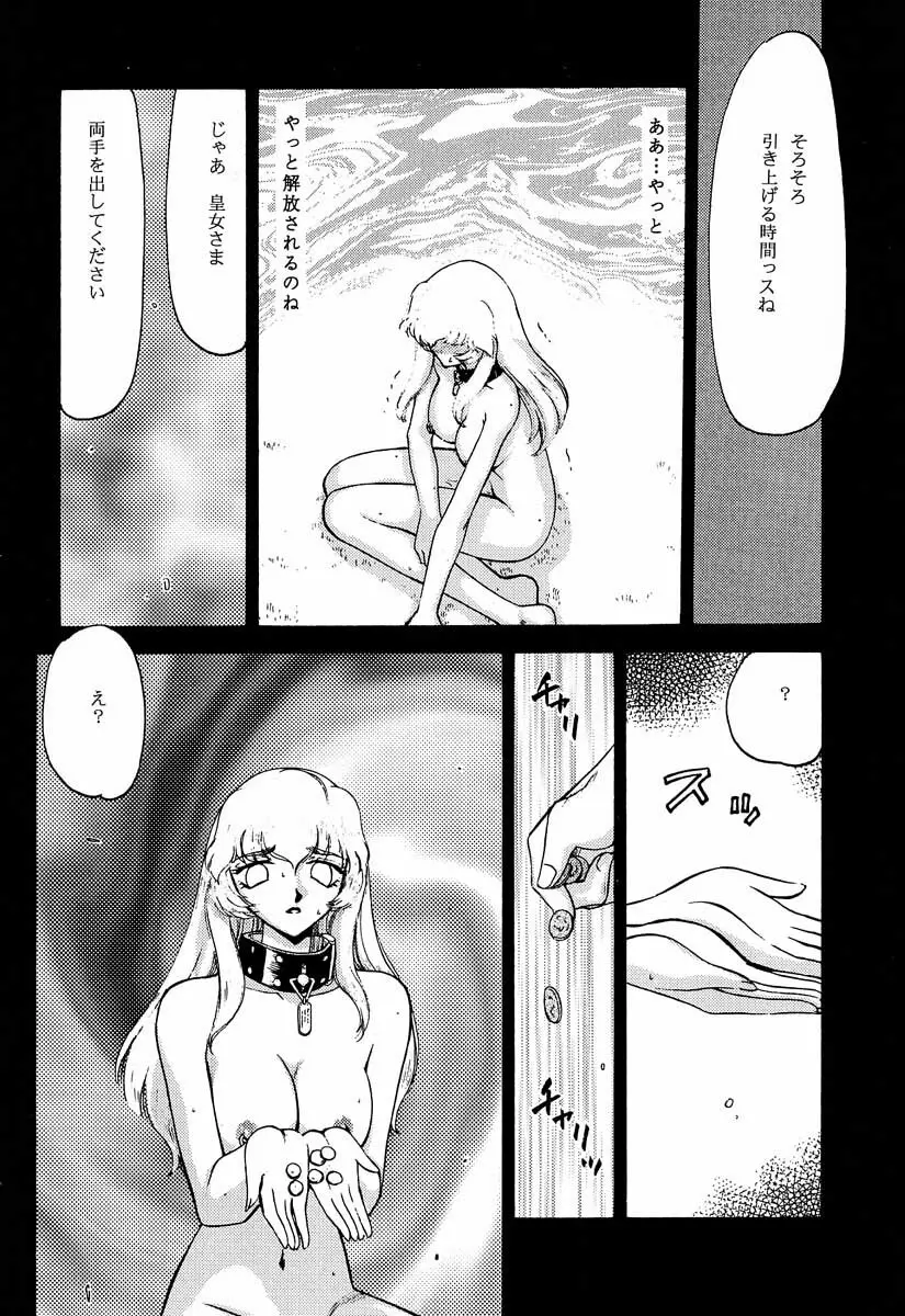 ニセDRAGON・BLOOD! 5 - page26