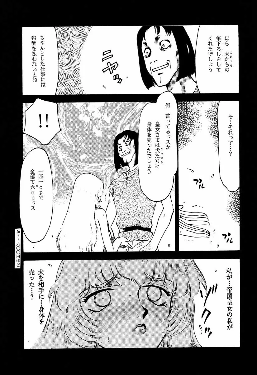 ニセDRAGON・BLOOD! 5 - page27