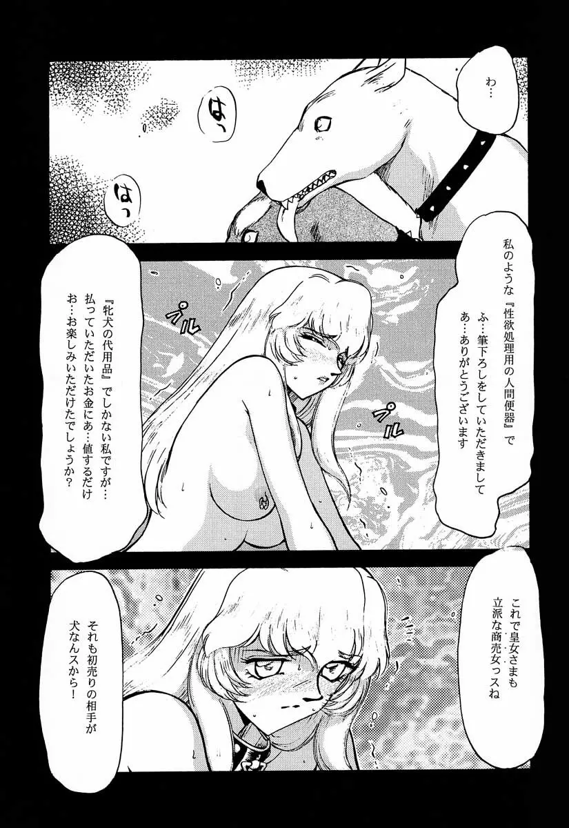 ニセDRAGON・BLOOD! 5 - page29