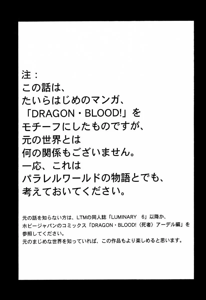 ニセDRAGON・BLOOD! 5 - page3