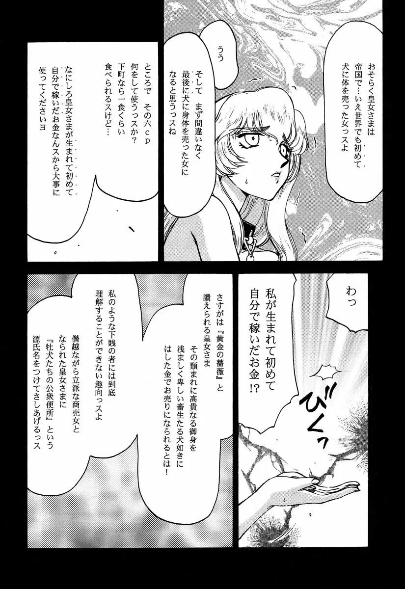 ニセDRAGON・BLOOD! 5 - page30
