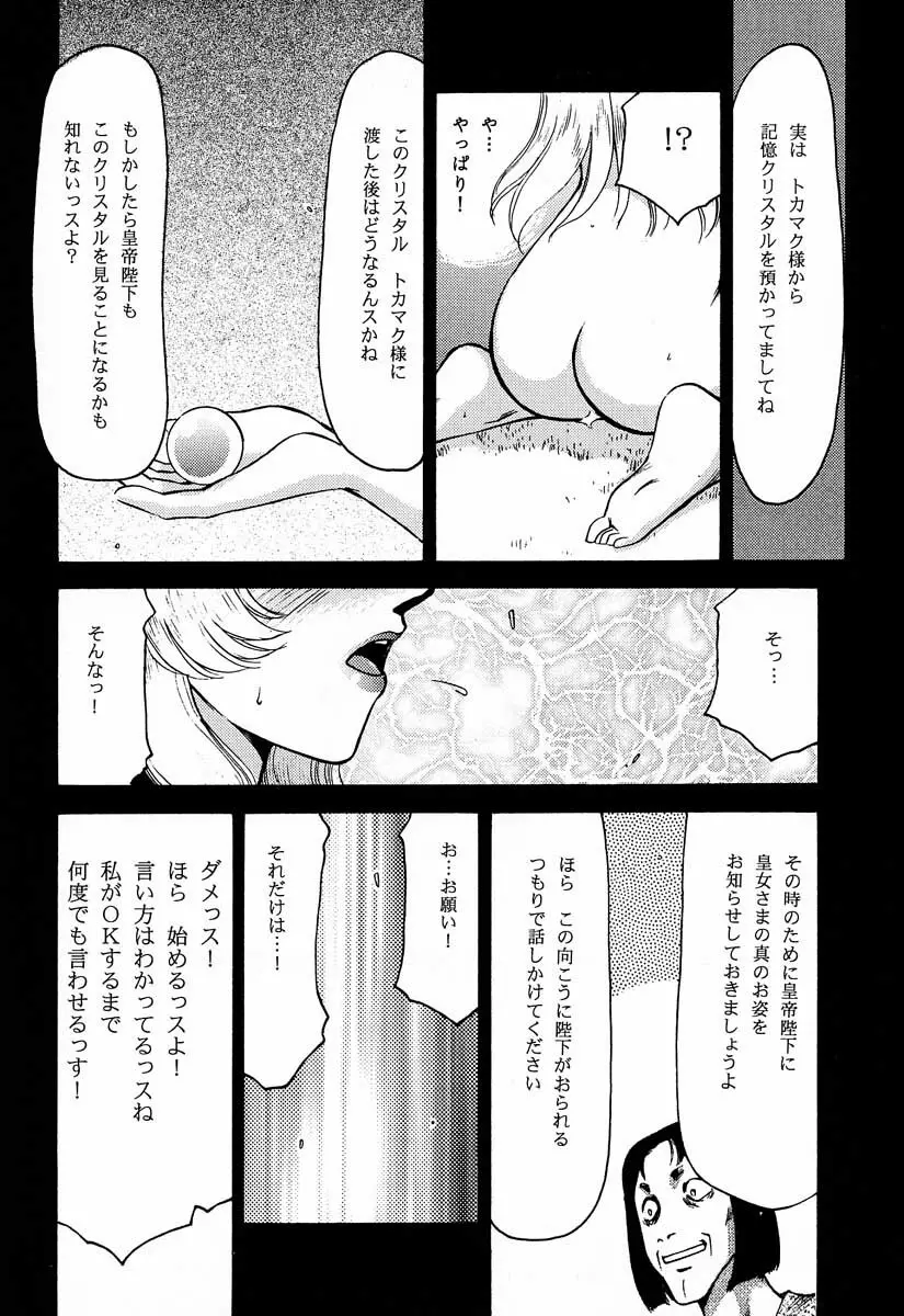 ニセDRAGON・BLOOD! 5 - page32