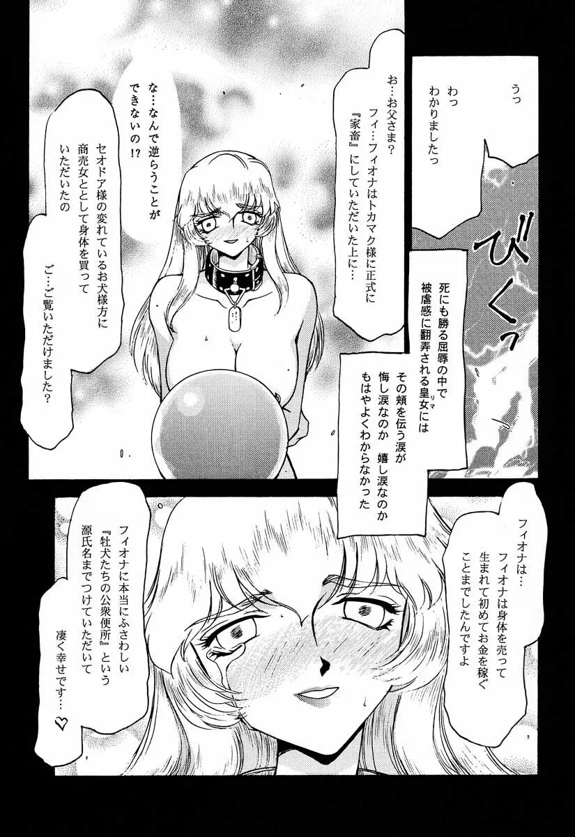 ニセDRAGON・BLOOD! 5 - page33
