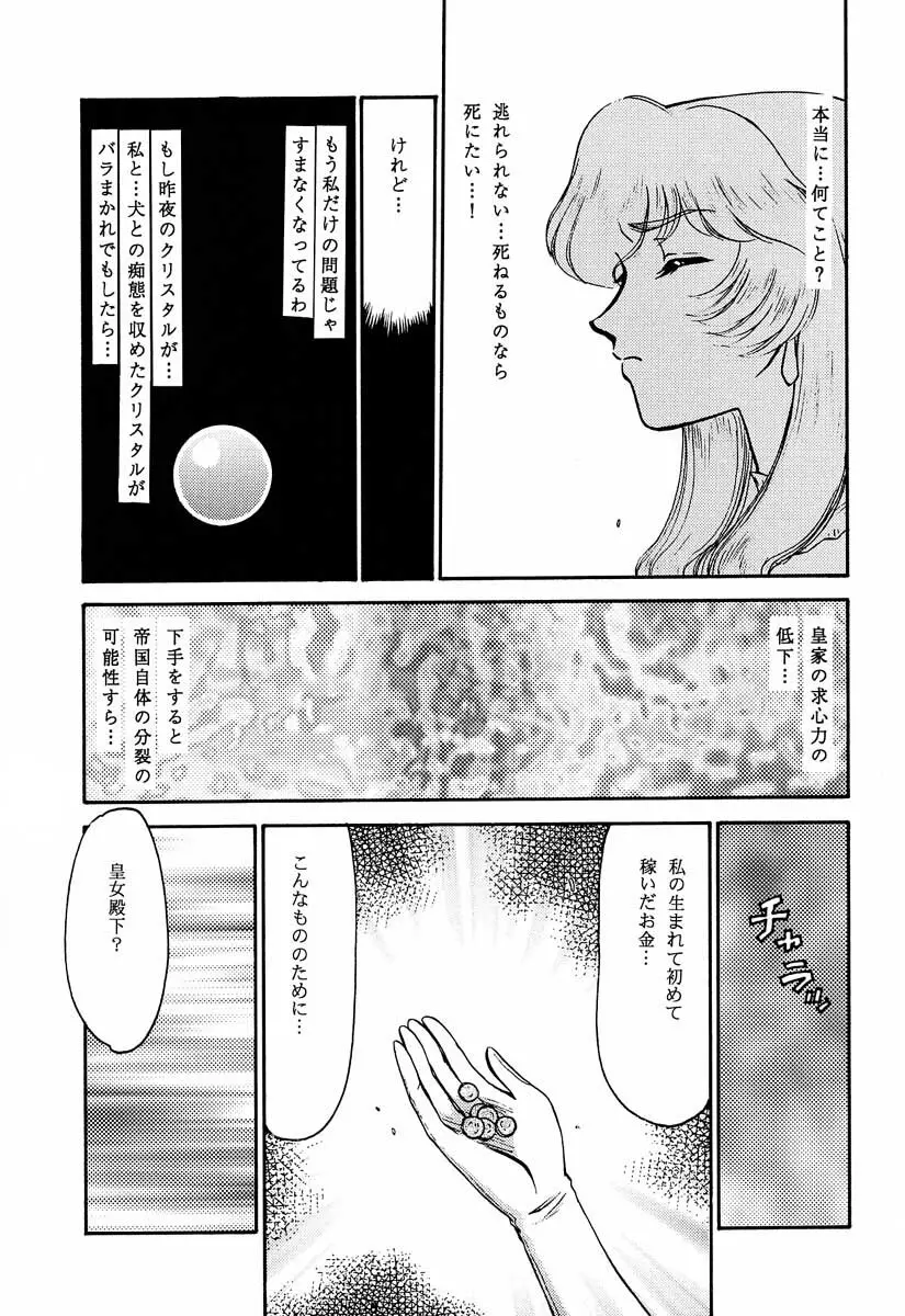 ニセDRAGON・BLOOD! 5 - page35