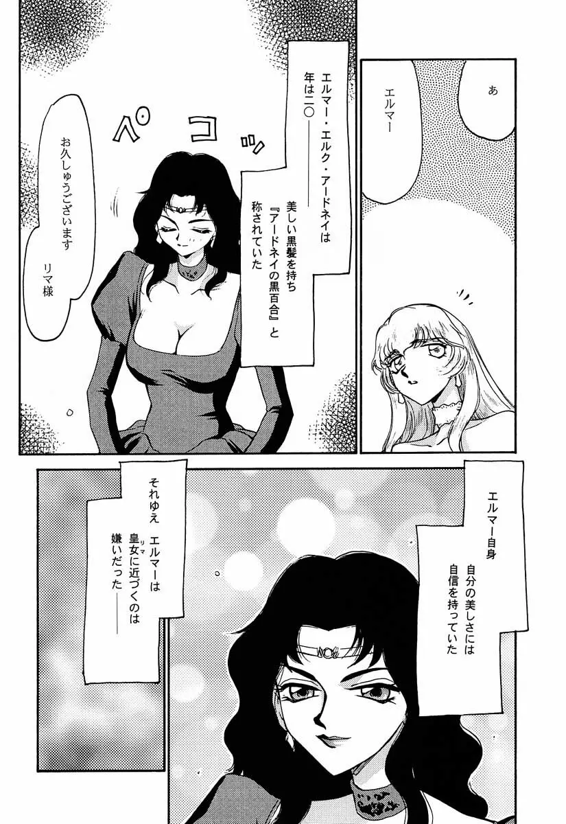 ニセDRAGON・BLOOD! 5 - page36