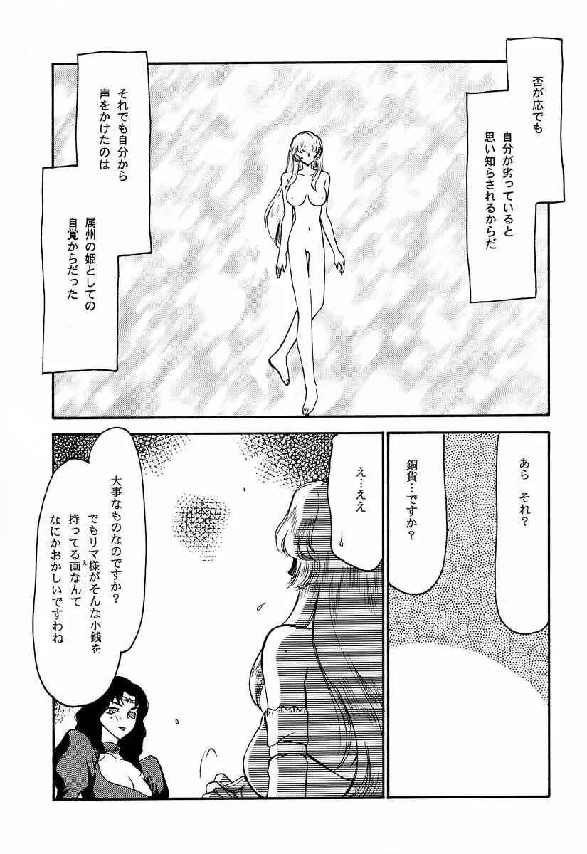 ニセDRAGON・BLOOD! 5 - page37