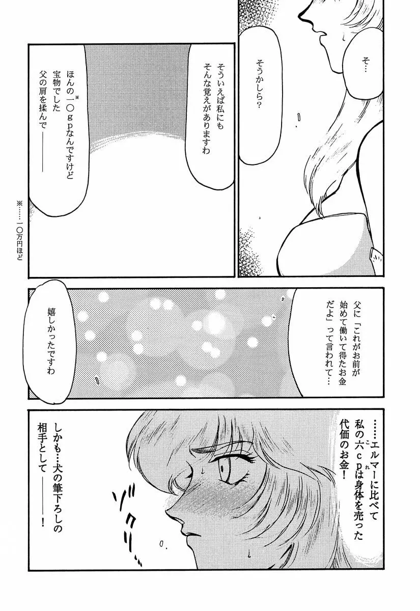 ニセDRAGON・BLOOD! 5 - page38