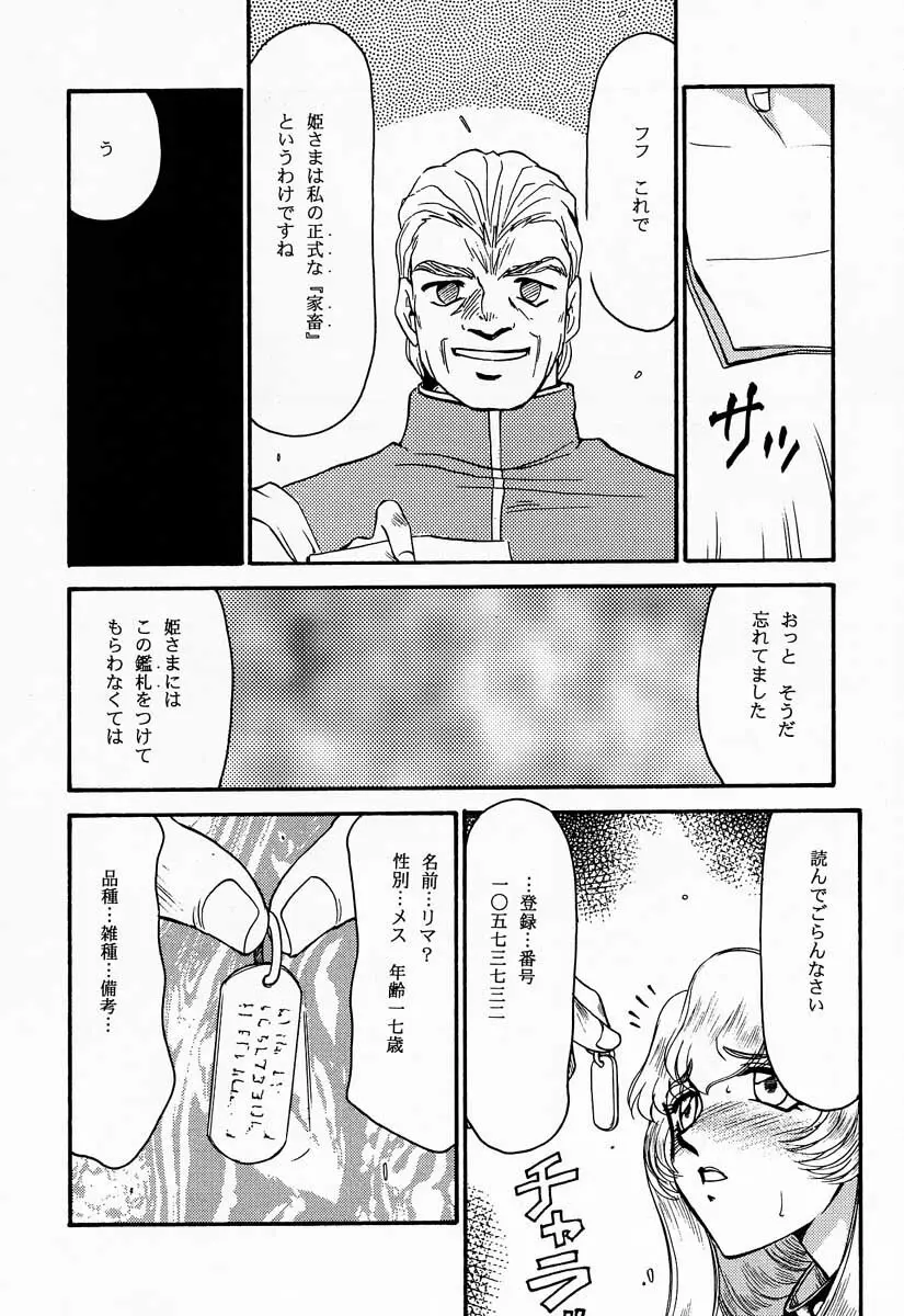 ニセDRAGON・BLOOD! 5 - page4