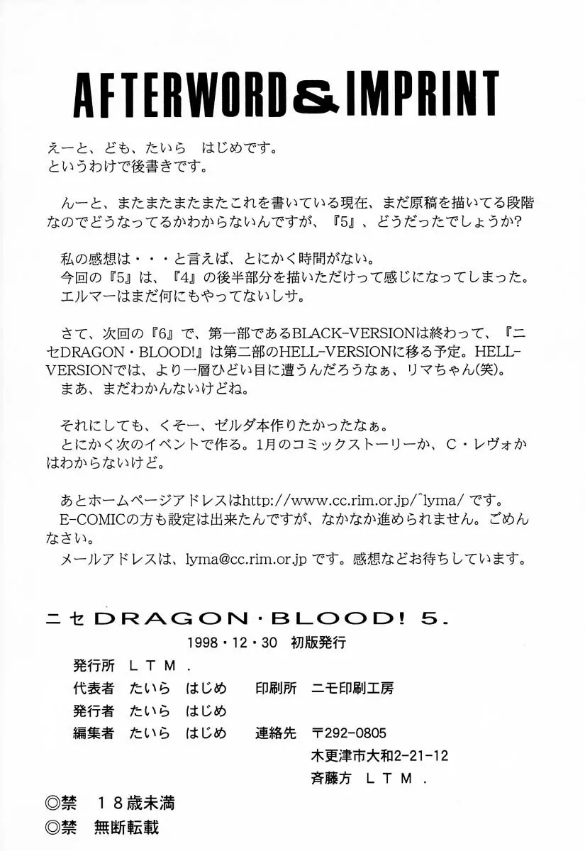 ニセDRAGON・BLOOD! 5 - page44