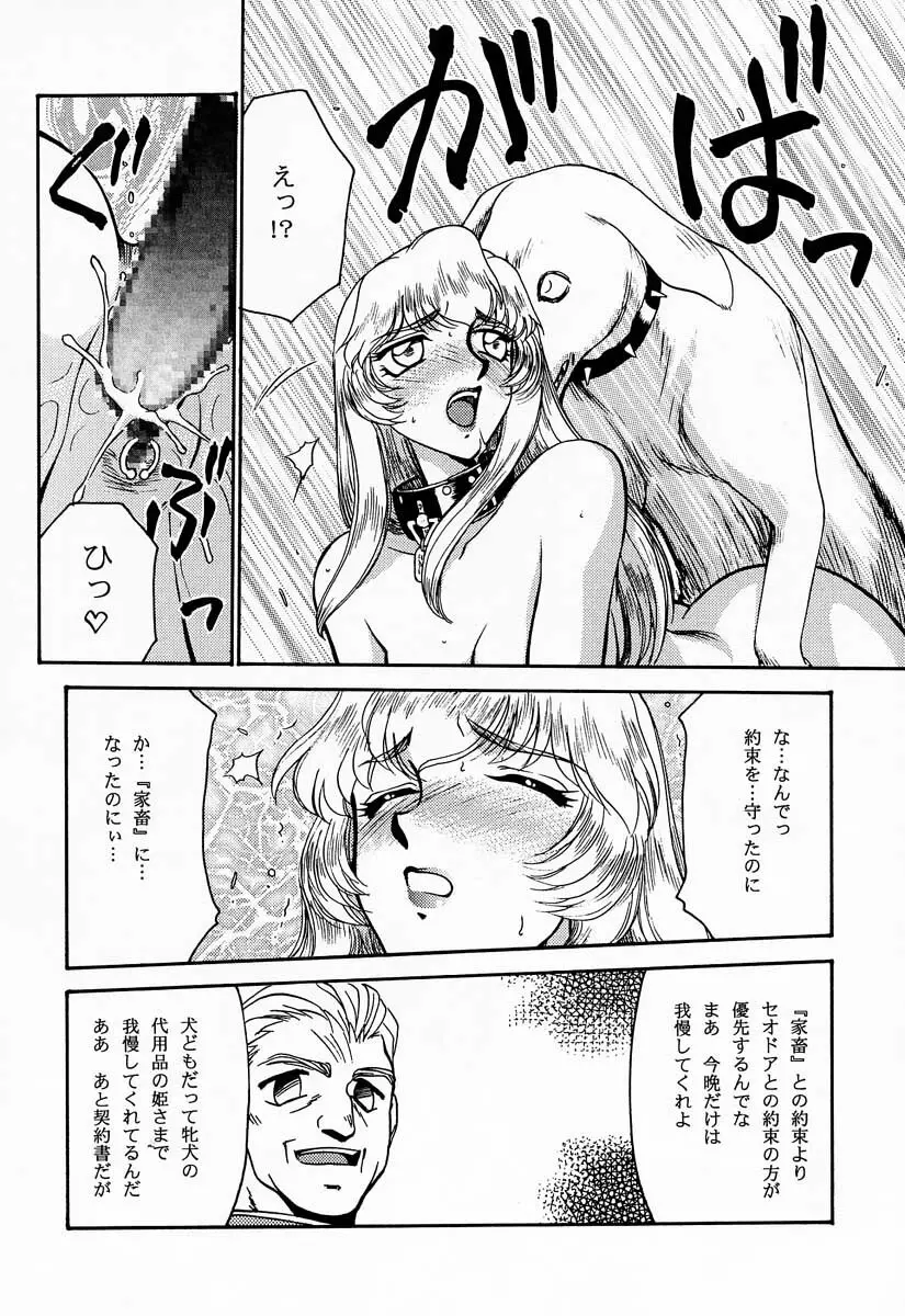 ニセDRAGON・BLOOD! 5 - page6