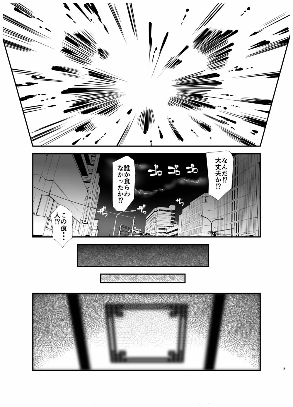 俺が分裂して異世界でTSする話1 - page4