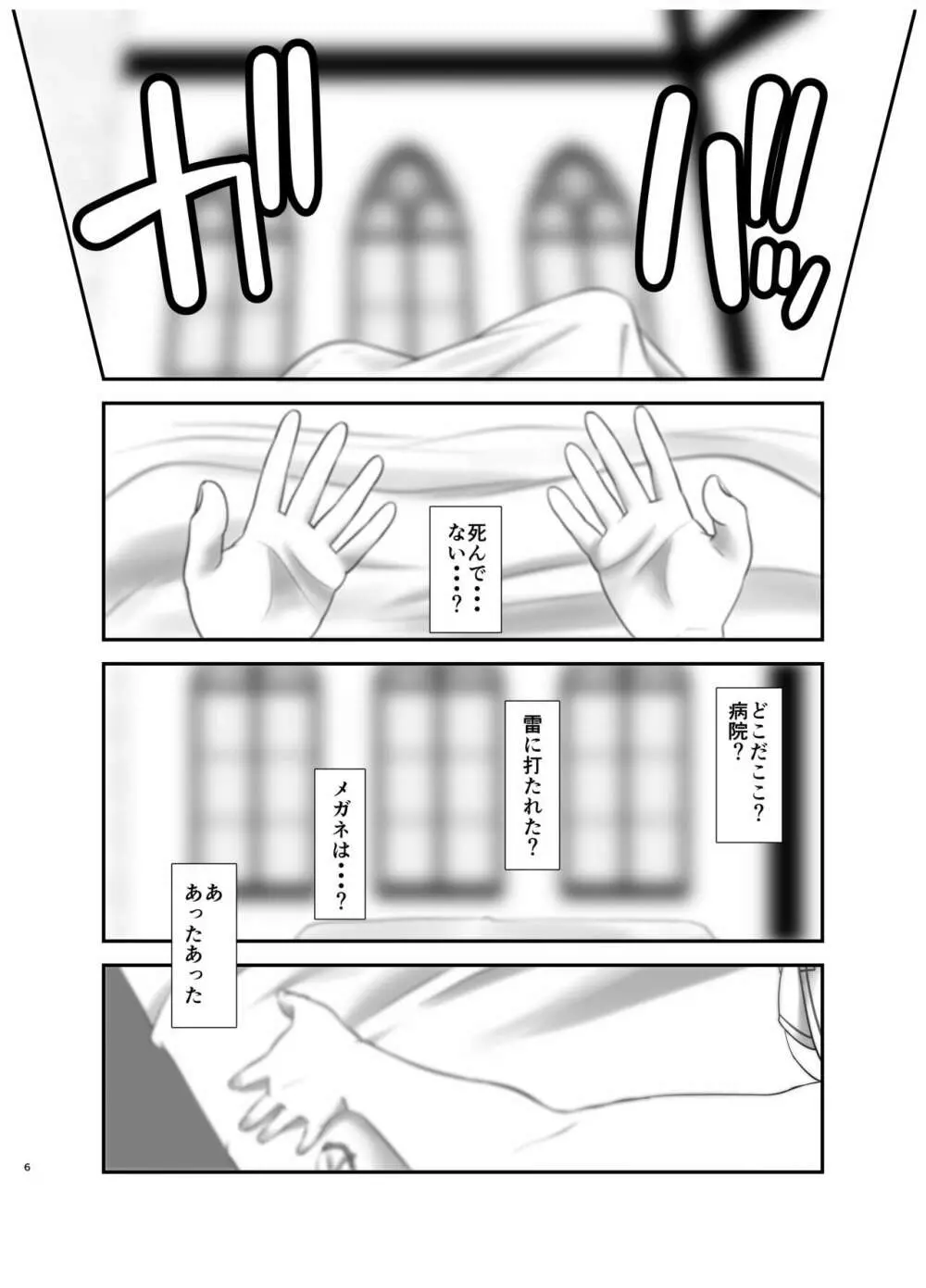 俺が分裂して異世界でTSする話1 - page5