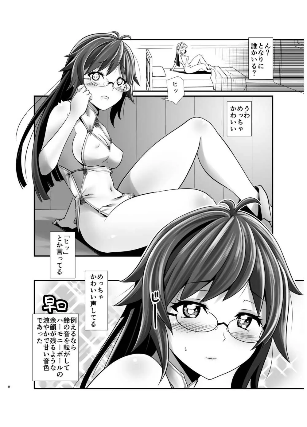 俺が分裂して異世界でTSする話1 - page7