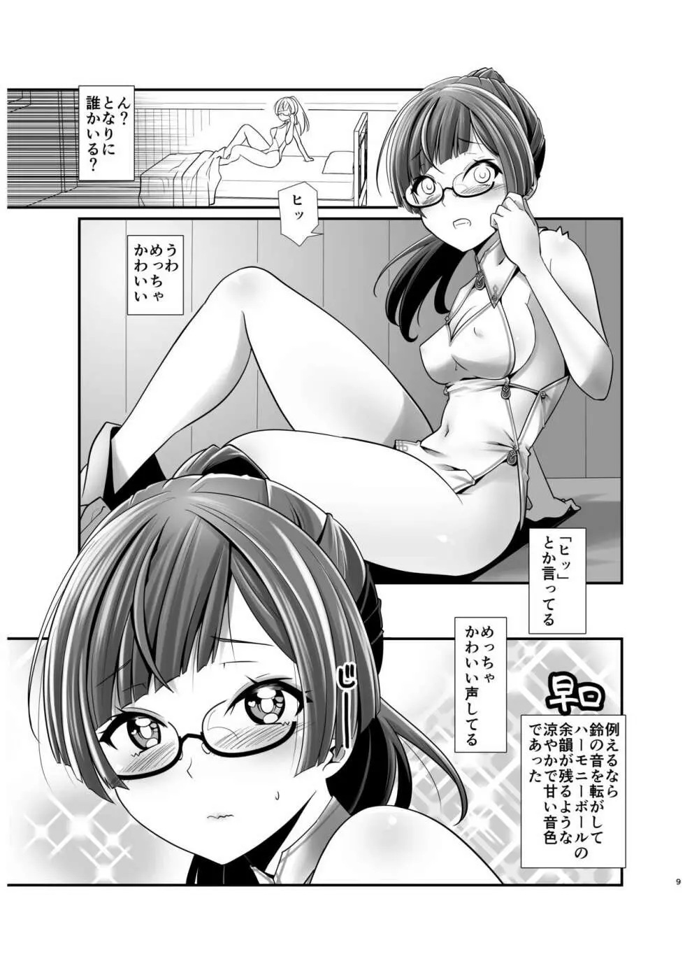 俺が分裂して異世界でTSする話1 - page8