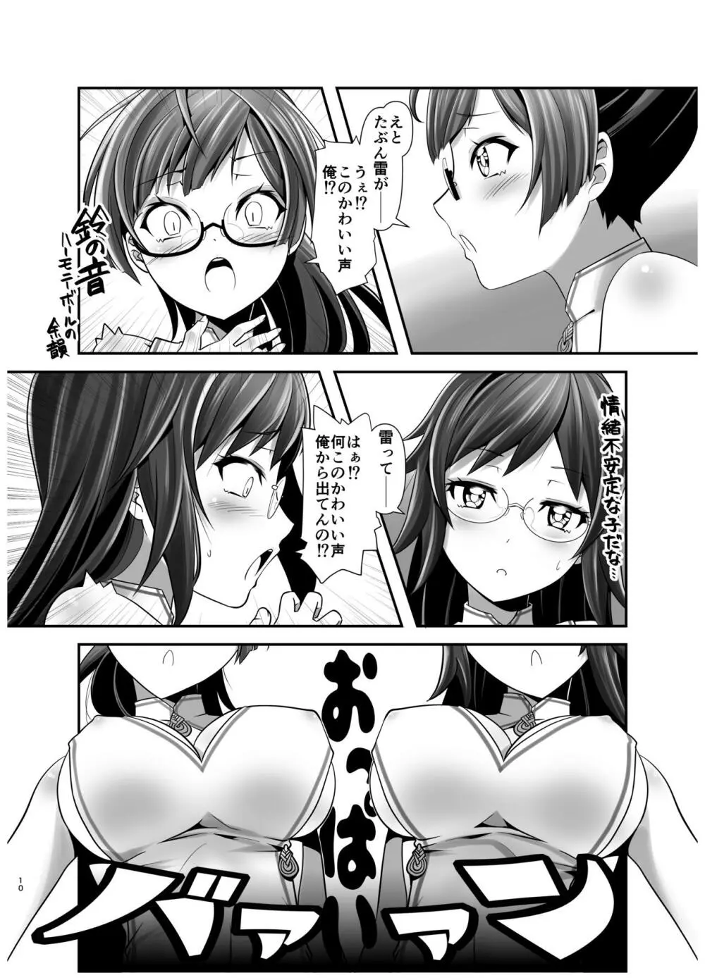 俺が分裂して異世界でTSする話1 - page9