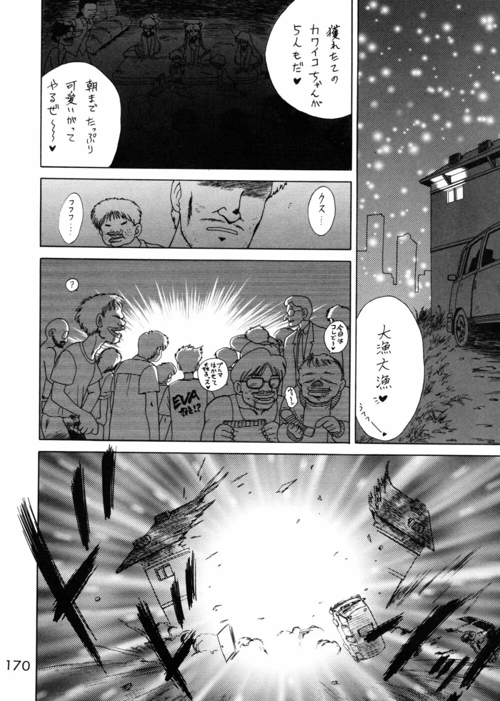 GOLD EXPERIENCE - page167